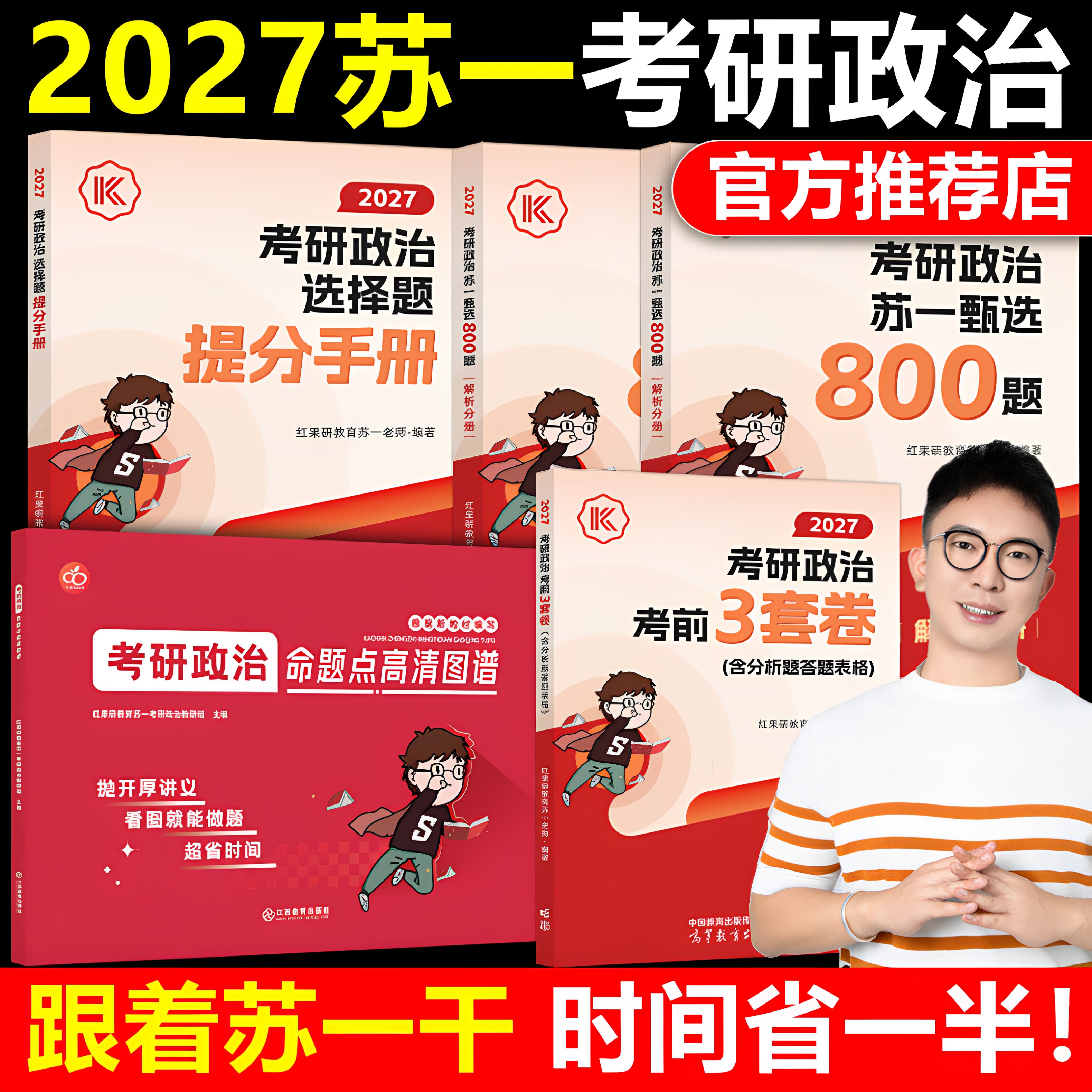 【红果研】2027红果研苏一政治提分手册选择题提分神器完美匹配新大纲肖秀荣背诵手册腿姐背诵手册徐涛核心冲刺背诵笔记考研政治 - 实物图