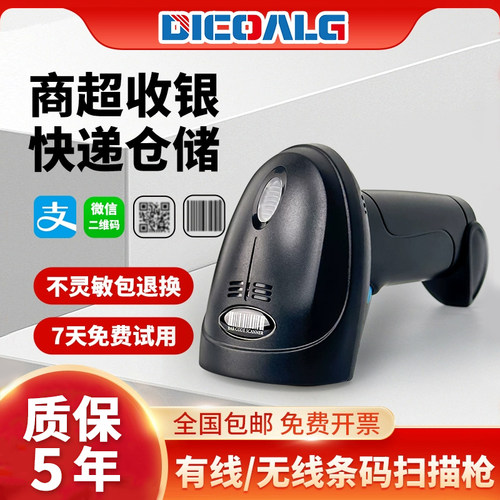超市收银通用条码扫描器扫码枪