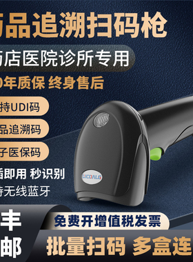 药店专用药品追溯扫码枪监管码批量扫码医院医保扫描枪无线蓝牙款
