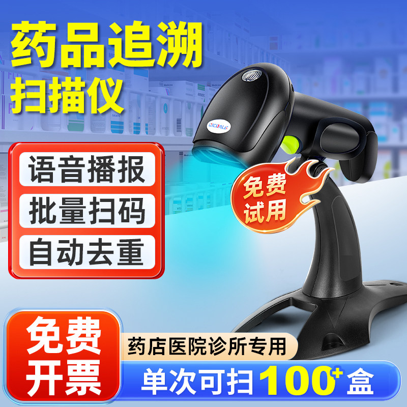 药品追溯扫码枪医院高拍仪批量扫码药店专用设备UDI码有线扫描枪