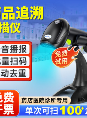 药品追溯扫码枪医院高拍仪批量