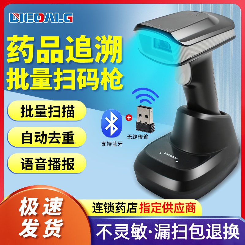 药品追溯扫码枪药店专用诊所药店乡镇医院批量扫码追溯码扫描枪