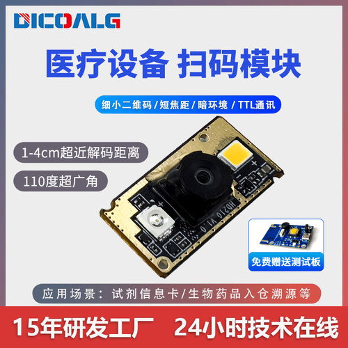 医疗扫码器模块生物药品试剂