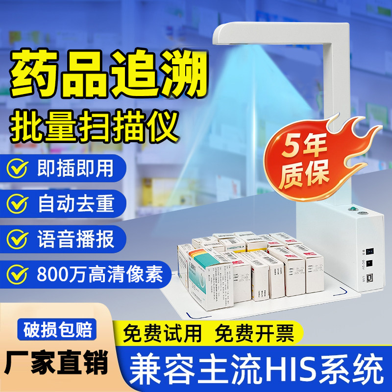 药品追溯码专用设备高拍仪一体机图片