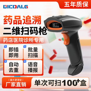 枪UDI码 批量扫描枪医院诊所专用设备 语音扫码 药店专用药品追溯码