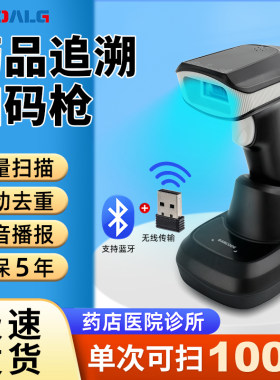 药品追溯扫码枪诊所药店专用