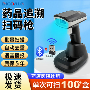 药品追溯码专用设备扫码枪批量扫码医院药店诊所扫描仪蓝牙无线款