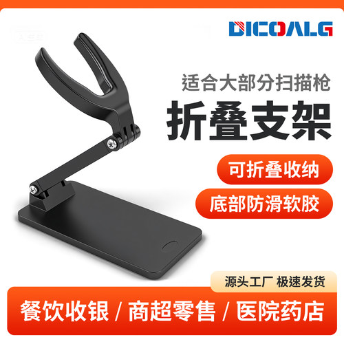 高品质扫描枪折叠支架便携式扫码枪固定底座通用万能扫描枪配件