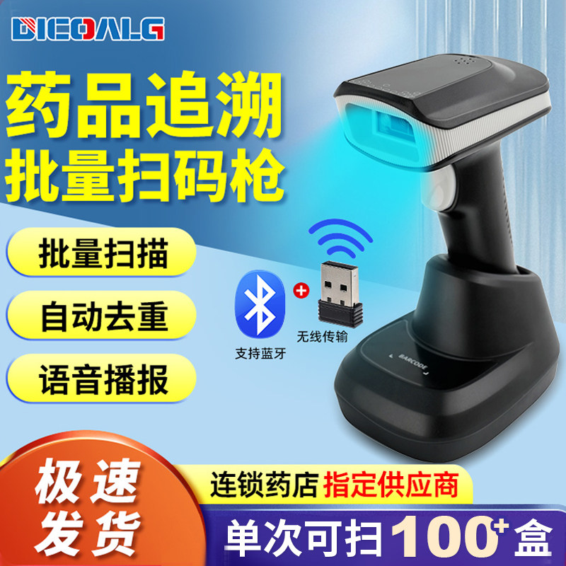 药品追溯扫码枪药店专用诊所药店乡镇医院批量扫码追溯码扫描枪