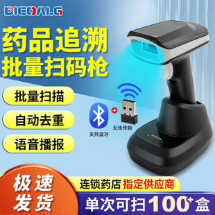 追溯码 扫描枪 枪药店专用诊所药店乡镇医院批量扫码 药品追溯扫码