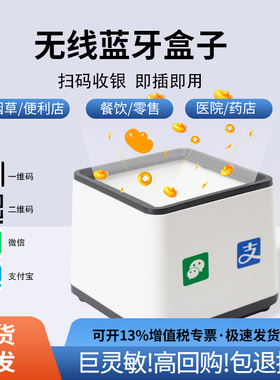 蓝牙扫码盒子无线小白盒便捷超市饭店收银机一体机扫码器读卡器