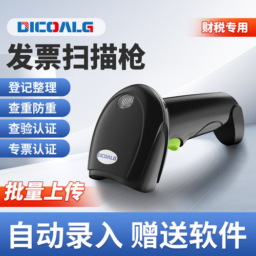 票据扫描仪财务专用扫描枪录入发票查重开票专用查验录入扫码抢