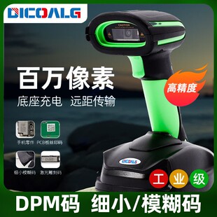 工业级扫码枪二维码扫描枪带底座手持高速远距无线蓝牙DMPM码可解