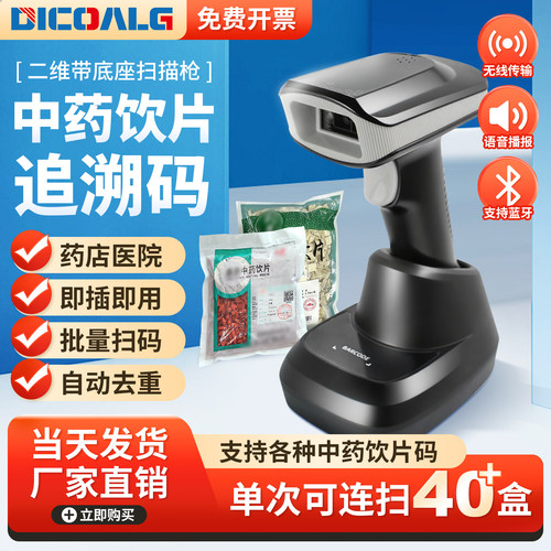中药追溯码药品专用设备批量扫码