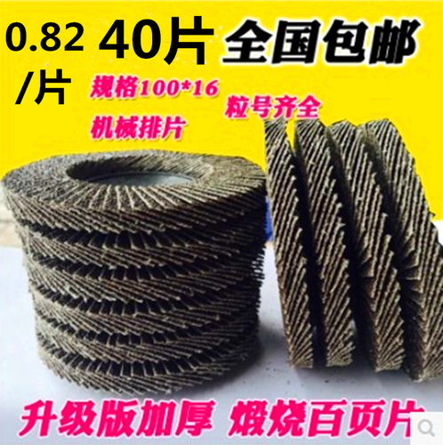 jsa百页片100加厚金属百叶轮平面