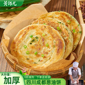 成都葱油饼加厚正宗葱油饼油饼半成品早餐四川特产地方特色锅盔