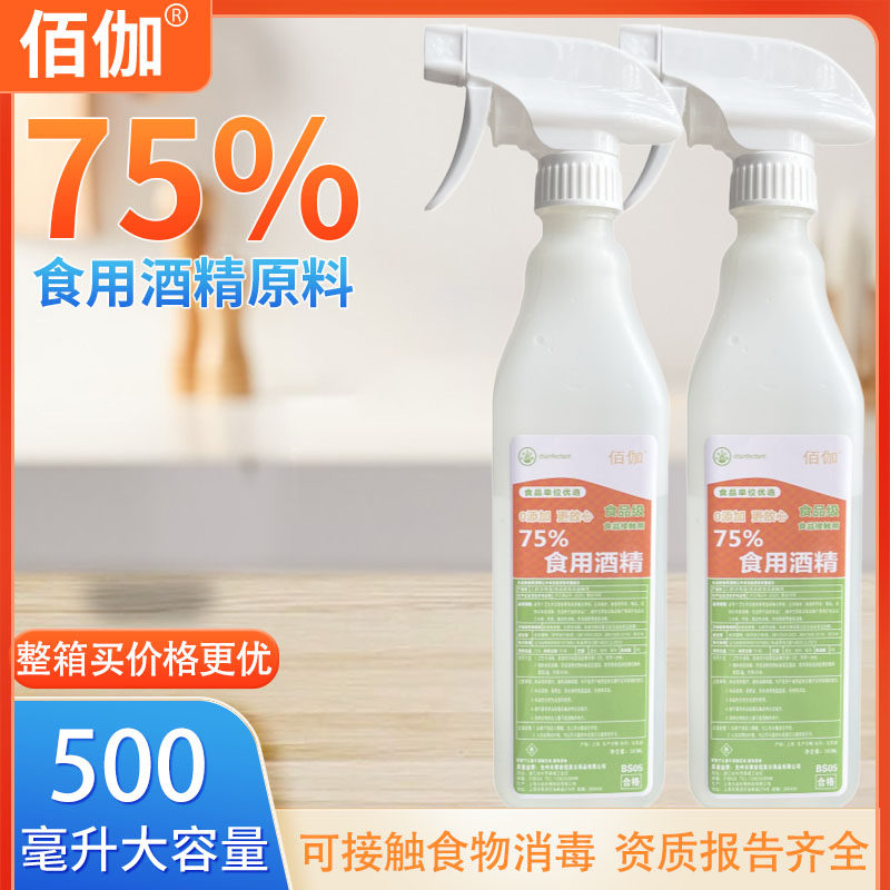 食用酒精烘培碗筷厨具烘培器具免洗食品厂杀菌消毒液500ML免洗图片