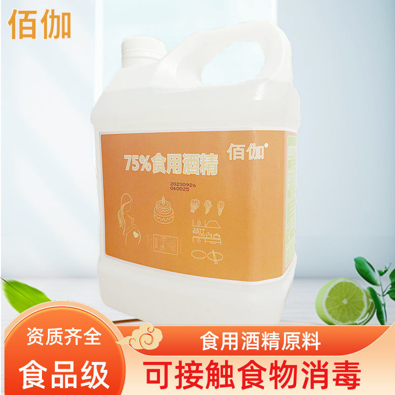 食品级消毒液2500ML碗筷烘培器具免洗食品厂车间杀菌消毒酒精