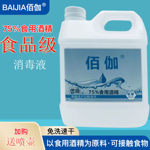食品级餐具除异味杀菌免洗消毒液
