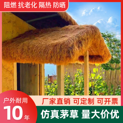 仿真茅草塑料毛草屋顶稻草装饰地毯式农家乐景区凉亭民宿木屋庭院