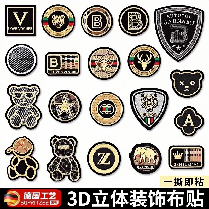 德国补丁贴羽绒服衣服破洞装饰修补贴自粘免缝3D立体徽章刺绣布贴