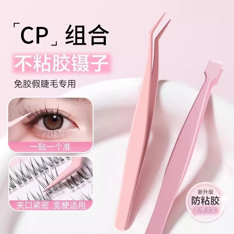 不粘胶假睫毛镊子免胶假睫毛专用防粘金羽夹子高精密新手化妆镊子