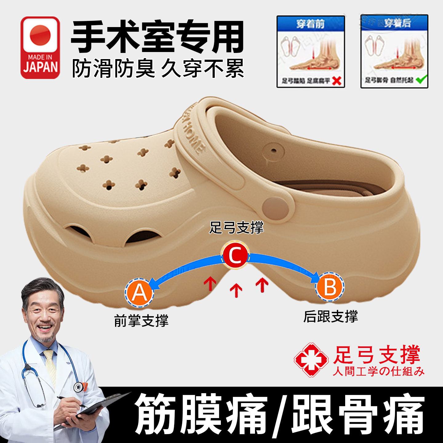 日本手术室拖鞋足弓支撑不累脚