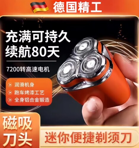德国黑科技电动剃须刀男士小钢炮