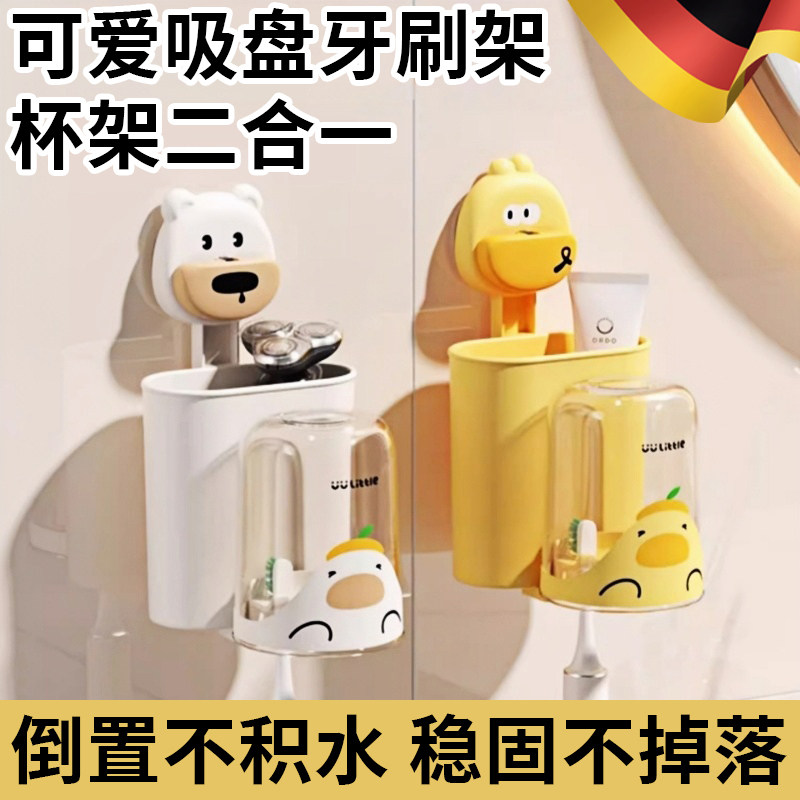 德国吸盘牙刷架儿童牙膏置物壁挂式免打孔2025新款洗漱口杯缸套装