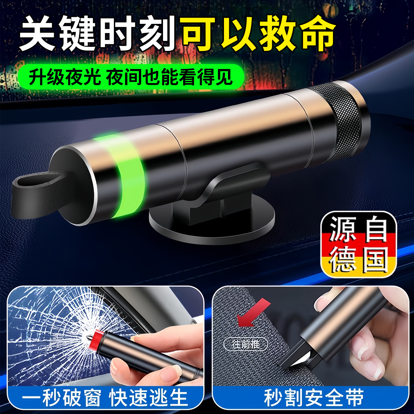德国汽车破窗器安全锤神器带割刀