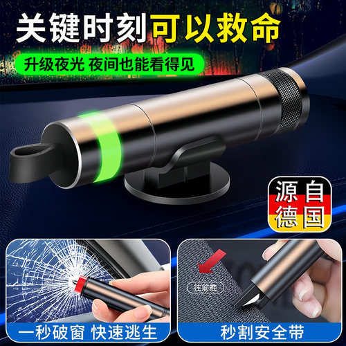 德国汽车破窗器安全锤神器带割刀车载用逃生锤多功能应急玻璃车窗