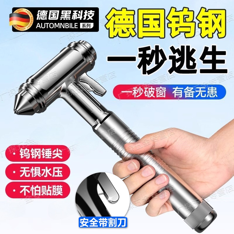 德国汽车安全锤车用多功能逃生锤破窗神器带