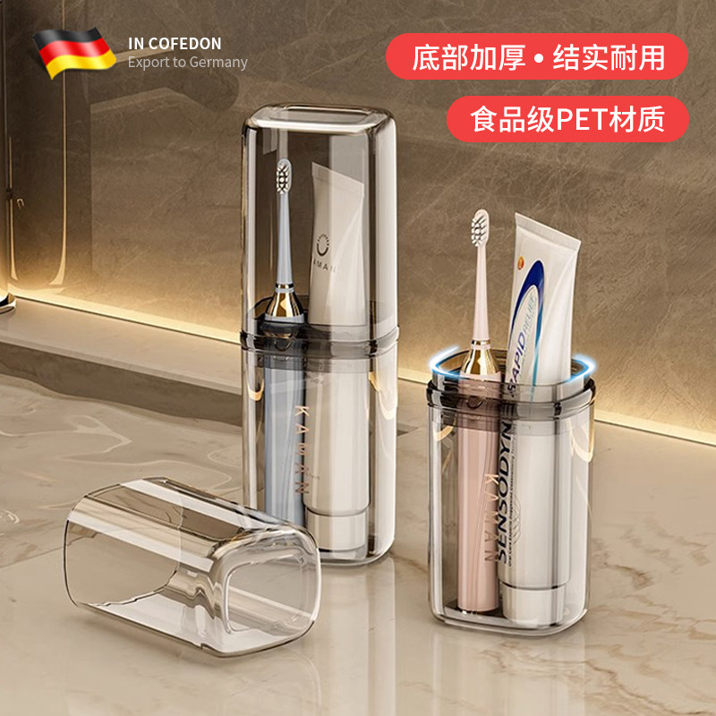 德国旅行漱口杯便携式洗漱套装刷牙杯电动牙刷收纳盒旅游外出必备