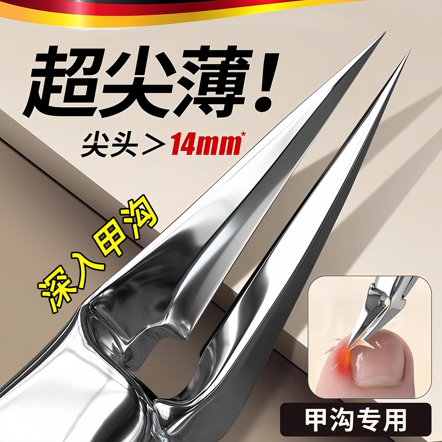 德国甲沟指甲剪刀嵌甲专用尖嘴斜口脚修剪工具鹰嘴钳子炎2026新款