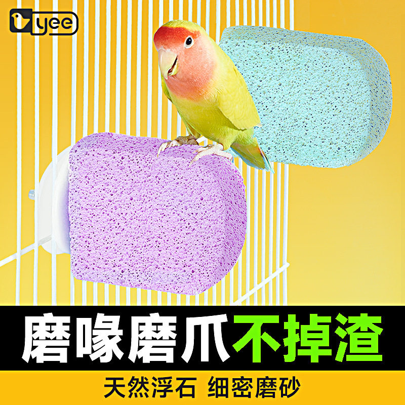 鸟笼雪糕站杆鹦鹉磨爪磨啄棒磨脚石啃咬玩具玄凤站棍站台鸟类用品
