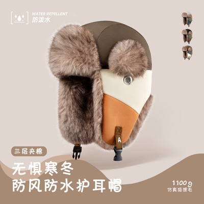 秋冬户外防风防泼水加厚雷锋帽