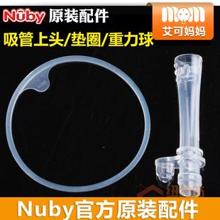 Nuby努比婴儿宝宝水杯240努比l吸管杯配件吸管上头硅胶垫圈