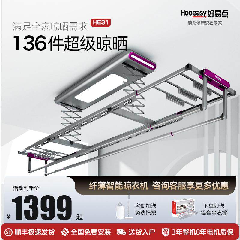 好易点智能电动晾衣架全自动晾衣机遥控升降晒衣凉衣架杆家用阳台