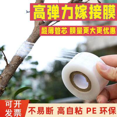 PE缠绕膜果树嫁接膜电线膜打包塑料薄膜小卷5cm透明包装薄膜4cm