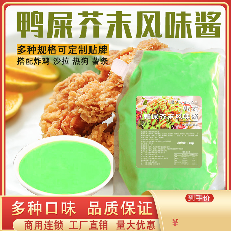 满满福福与禄绿芥末鸭屎芥末酱沙拉韩式炸鸡裹酱商用1kg定制连锁