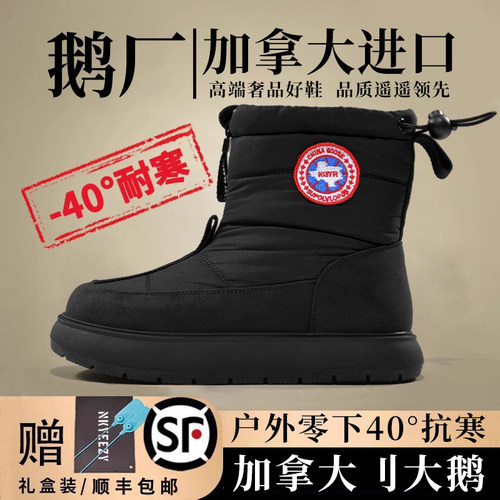加拿大户外刂大鹅雪地靴男款