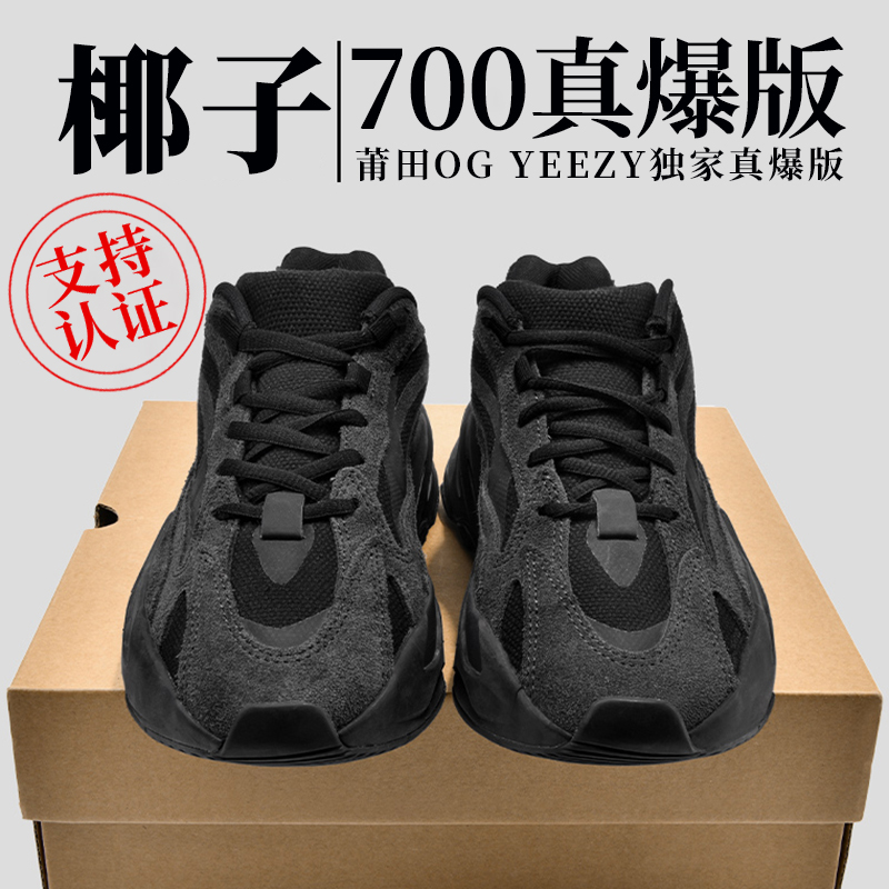 椰子鞋700厚底黑武士男女款