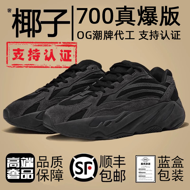 官方正品椰子700黑武士