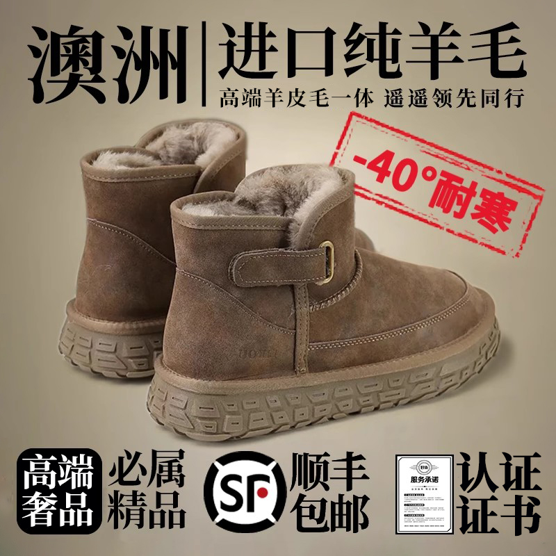 澳洲进口羊皮毛一体雪地靴男款