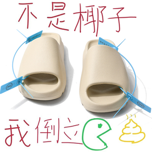 OG YEEZY奢椰子拖鞋男女款防滑EVA踩屎感厚底一字拖鞋男官网正品