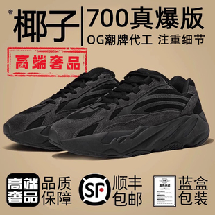 2025秋季 鞋 新款 男女款 子 厚底黑色老爹鞋 高端奢椰子700黑武士男鞋