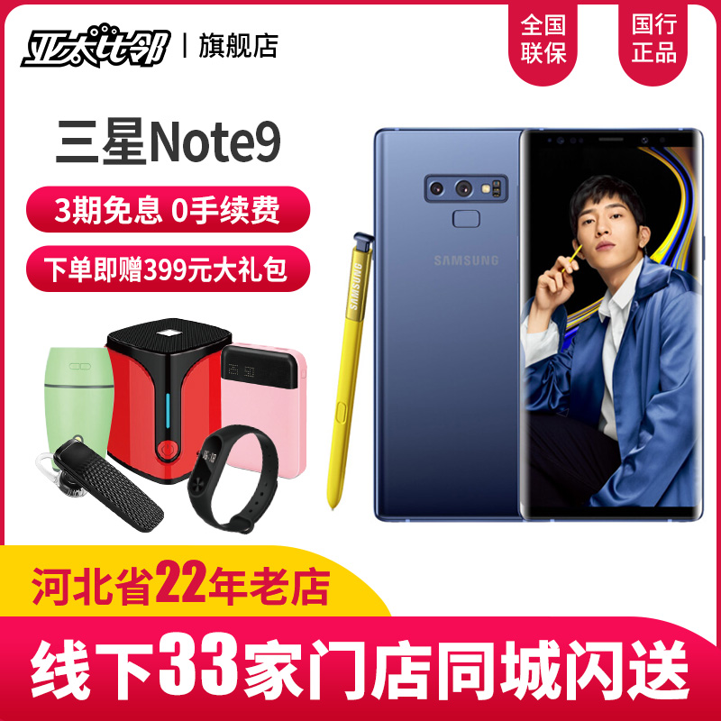 ¡¾ÈýÆÚÃâÏ¢¡¿Samsung/ÈýÐÇ GALAXY Note9 SM-N9600 6+128GB ÊÖ»úË«¿¨Ë«´ý 4GÖÇÄÜ SpenÊÖ»æ