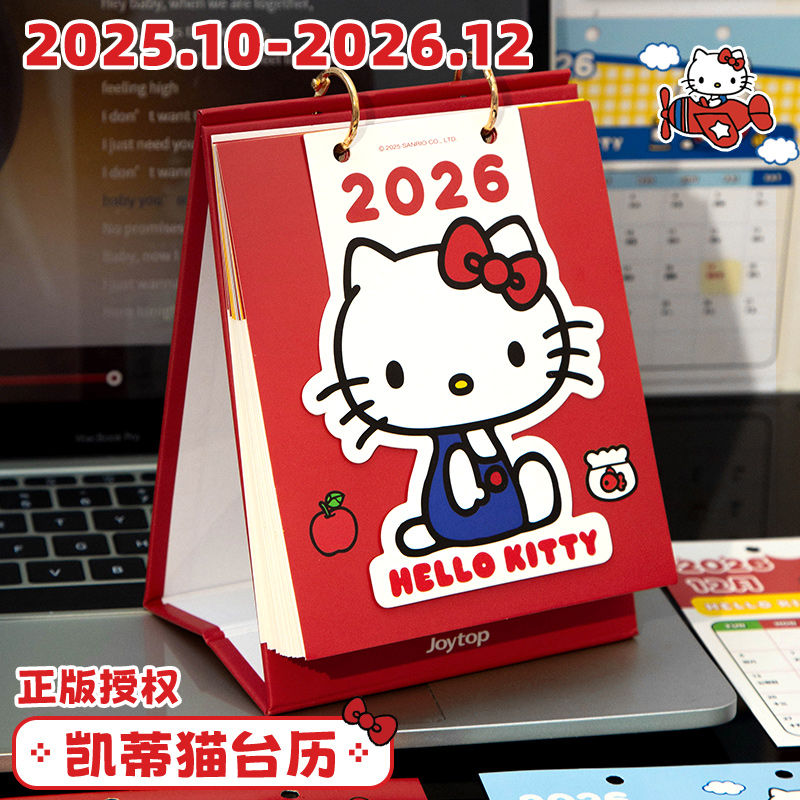 正版Hellokitty！2026年台历大方格2025新款小日历桌面记事本摆件