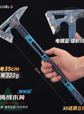正版三角洲行动周边新近战武器黑海战术斧玩具合金模型摆件金属