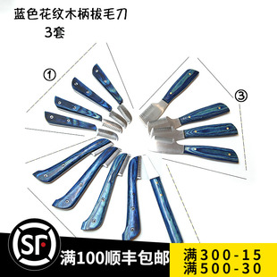 美国进口蓝色花纹木柄梗犬拔毛刀齿型全面部细节刀弯柄雪纳瑞拔毛